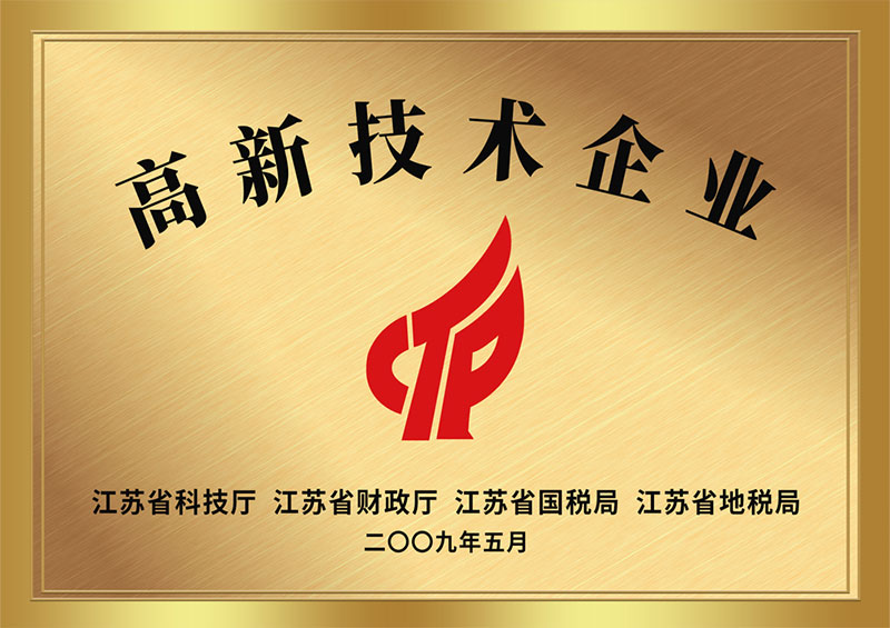 高新技術企業(yè)