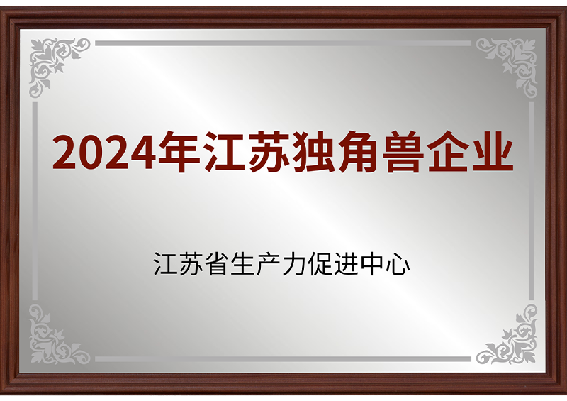 2024年江蘇獨角獸企業(yè)